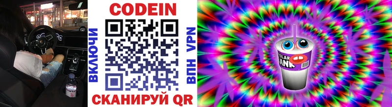 Купить  Волосово  Кодеиновый сироп Lean напиток Lean (лин) 